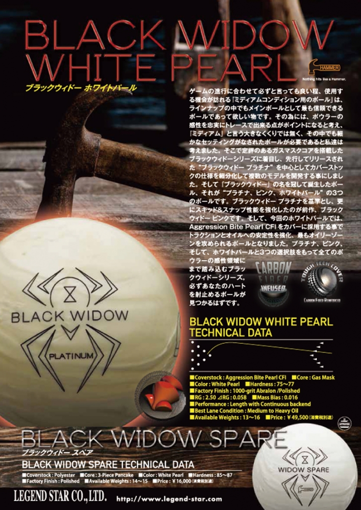 Blackwidow Platinum Whitepearl ブラックウィドー プラチナ ホワイトパール ボウリング プロショップ 用品 通販 Bsd ボウラーズサポートドリーム