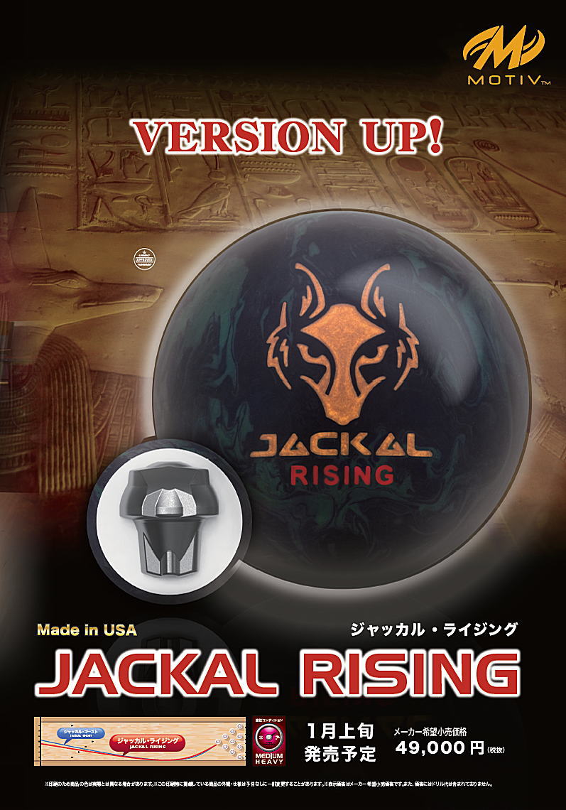 Jackal Rising ジャッカル ライジング ボウリング プロショップ 用品 通販 Bsd ボウラーズサポートドリーム